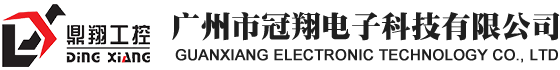 广州市冠翔电子科技有限公司